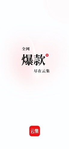 云集app下载安装购物