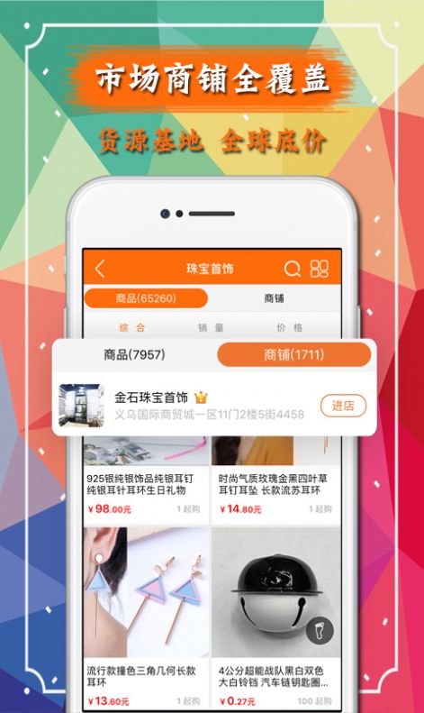 义乌购app安装