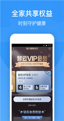 智云健康app最新版下载