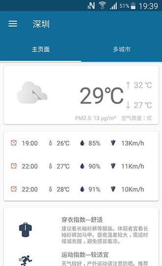 天气伴侣app安卓版下载
