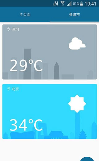 天气伴侣app安卓版下载