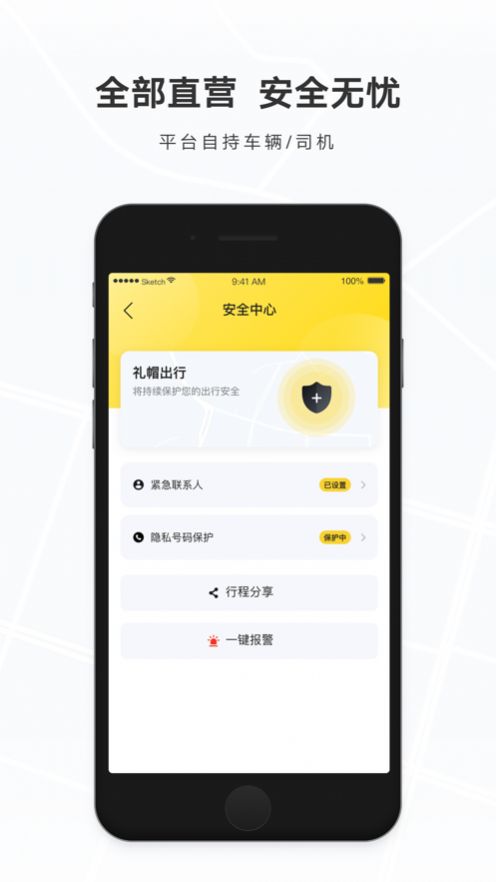 礼帽出行app