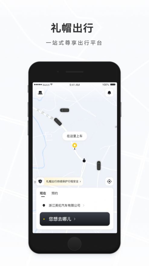 礼帽出行app