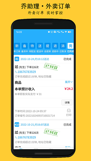 乔助理商家appv1.0.72022最新版上线