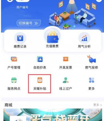 北京燃气app如何报数 北京燃气采暖补贴报数方法介绍