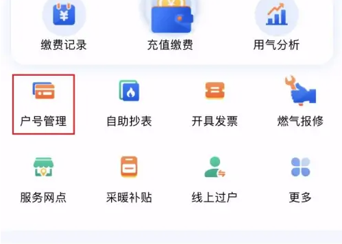 北京燃气app手机号怎么解绑 北京燃气取消用户绑定方法