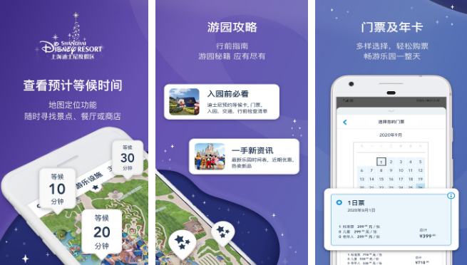 上海迪士尼app如何创建游玩组 上海迪士尼app游玩组创建方法