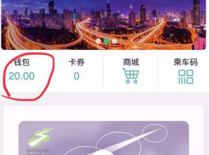 上海交通卡app怎么退钱包的钱 具体操作方法介绍