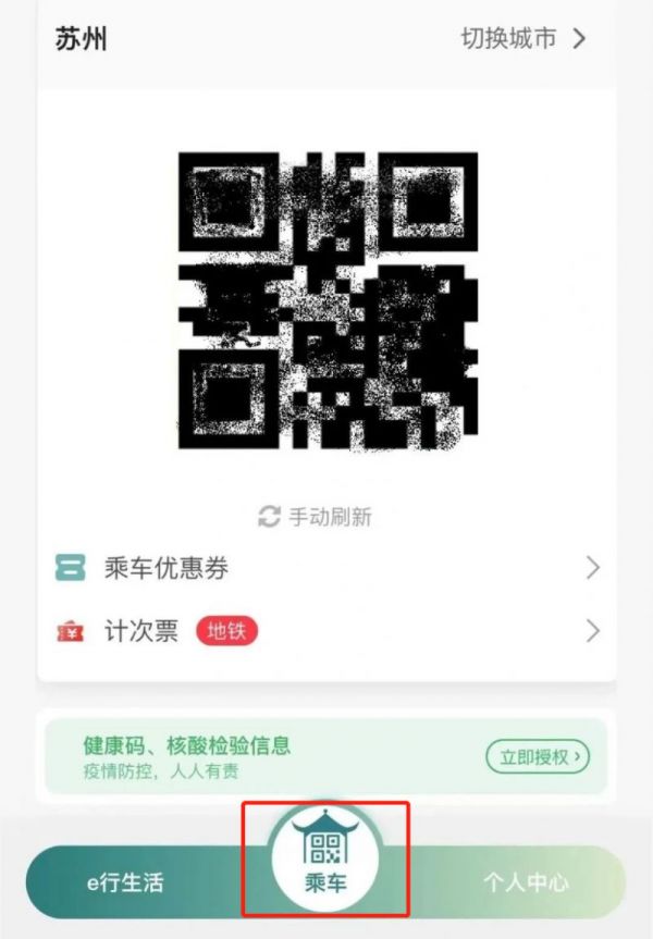 苏州地铁app如何扫码乘车 苏州地铁app扫码乘车方法介绍