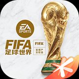 fifa足球世界正版下载最新版v3.1.01  v3.1.01