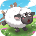 肥羊的幸福生活最新修改版下载v1.0.2  1.0.2
