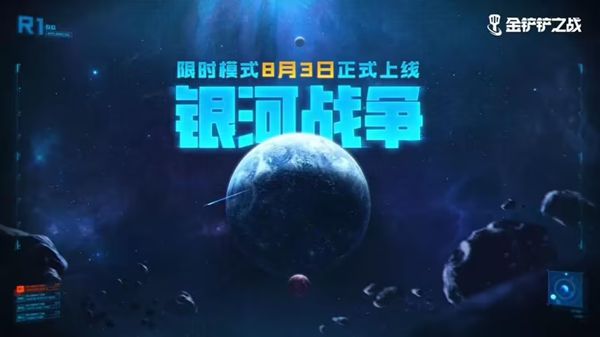 金铲铲之战激战星海纳尔技能怎么样 激战星海纳尔技能介绍