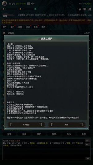 放置江湖梦中文版下载安卓版v0.11