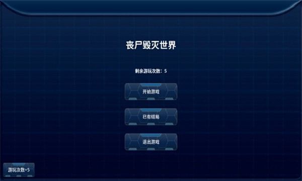 丧尸毁灭世界手机版下载中文版v1.0