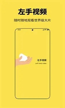 左手视频APP高清版最新v6.38下载安装