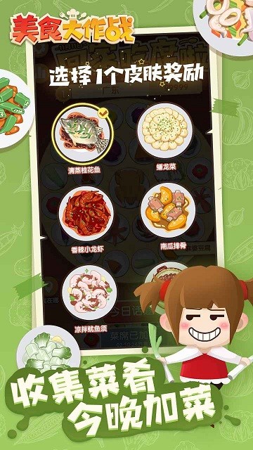 美食大作战内置菜单修改下载V1.4.5