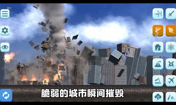 毁灭城市模拟器免广告最新版v1.5