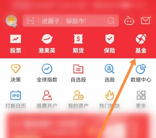 同花顺app怎么看基金 同花顺查看基金排行方法介绍