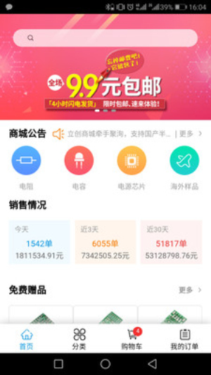 立创商城app手机免费版