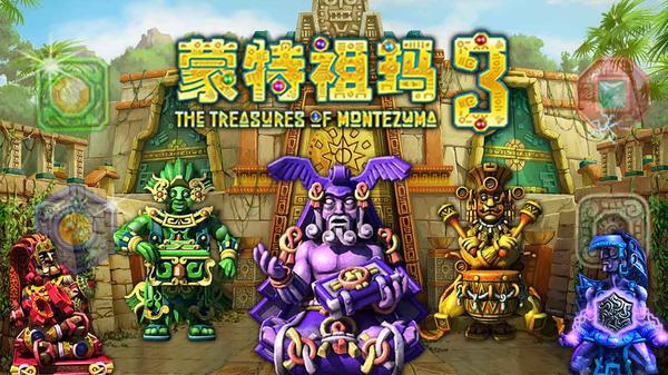 蒙特祖玛3付费下载版游戏测评-蒙特祖玛3综合评分8.9单机类型的游戏