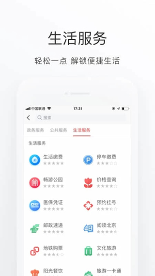 北京通App免费版