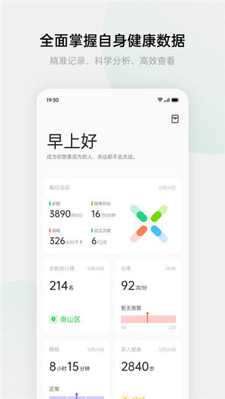 欢太健康app鸿蒙版