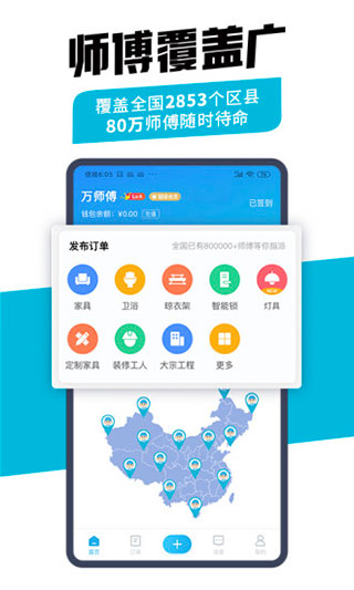 万师傅企业版app最新