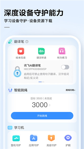 讯飞AI学app官方手机版