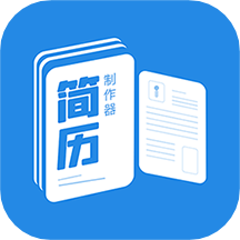 简历制作器app手机版v1.1.7