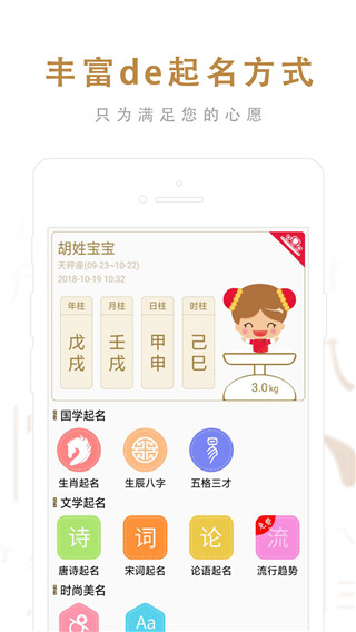 起名取名大师app免费版