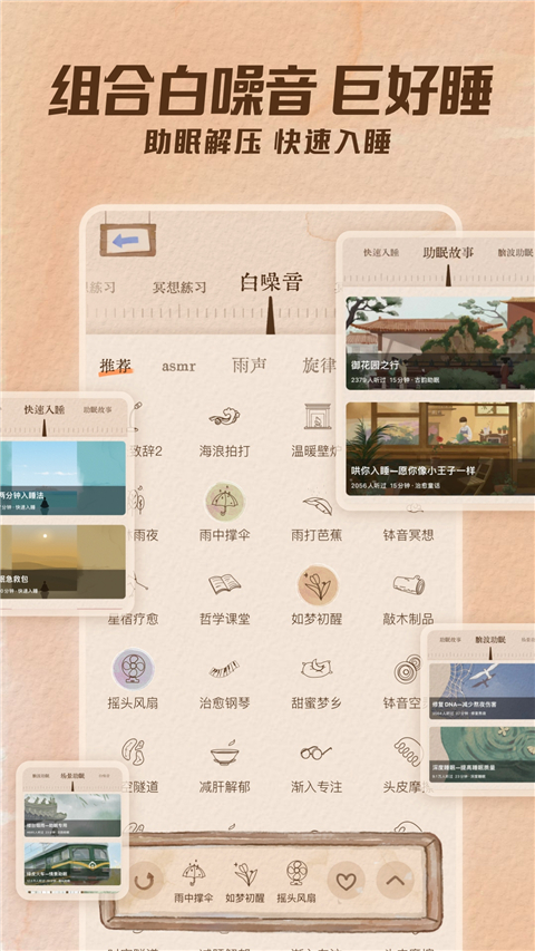 软眠眠app专业版v1.6.0