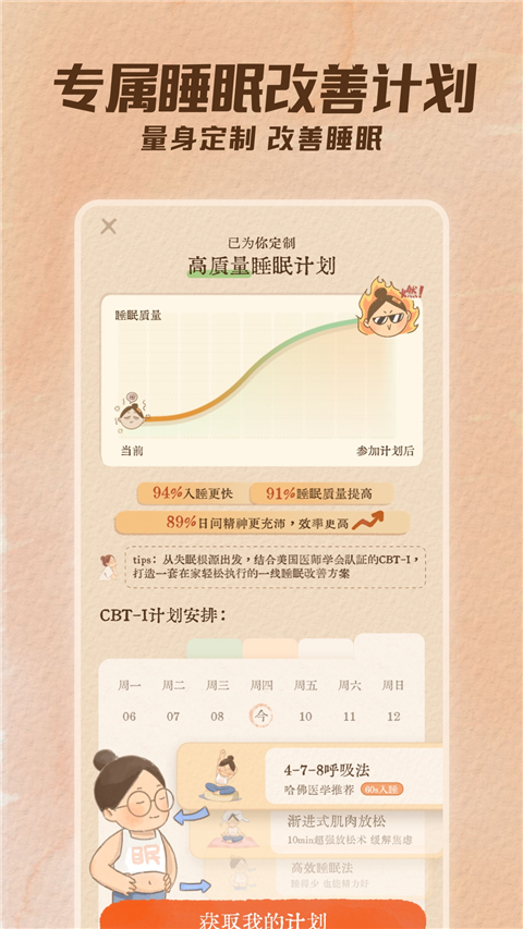 软眠眠app专业版v1.6.0