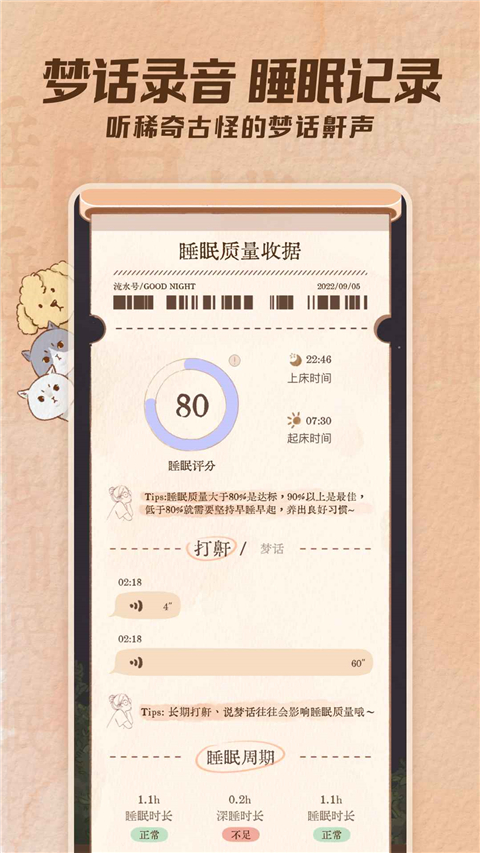 软眠眠app专业版v1.6.0