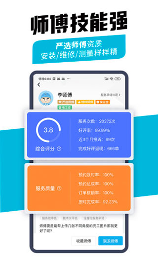 万师傅企业版app最新v2.19.25