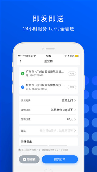 一喂跑腿app骑士版v8.9.1