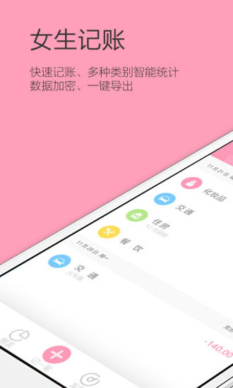 女生记账app手机版v2.9.27