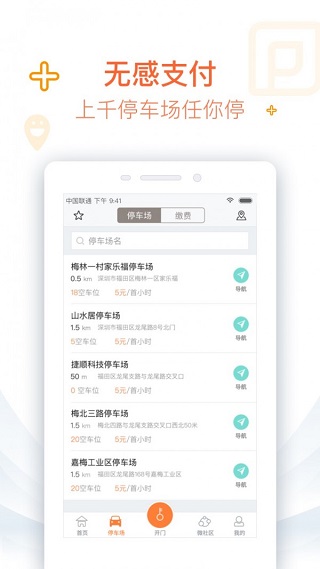 捷生活app正式版v4.1.4