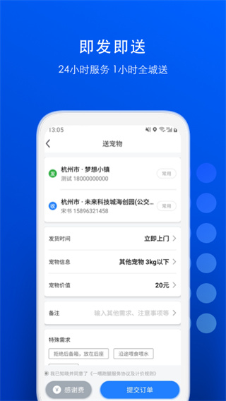 一喂宠物托运app手机版v8.9.0