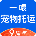 一喂宠物托运app手机版v8.9.0