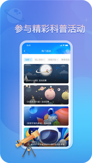 掌上科技馆官方版appv2.0.0