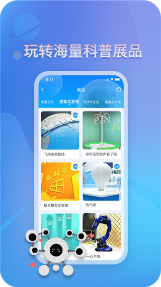 掌上科技馆官方版appv2.0.0