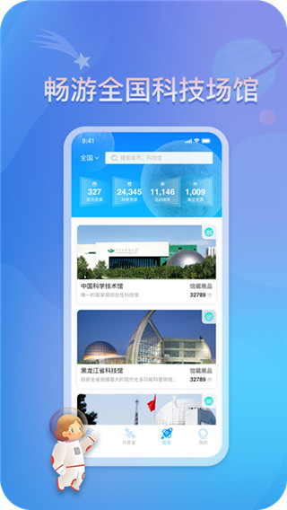 掌上科技馆官方版appv2.0.0