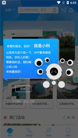 掌上科技馆官方版appv2.0.0