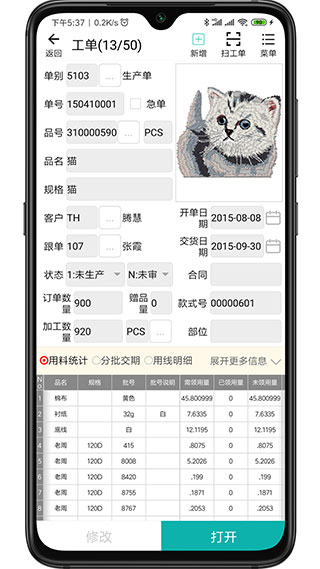 绣花ERPapp手机免费版v1.8.25