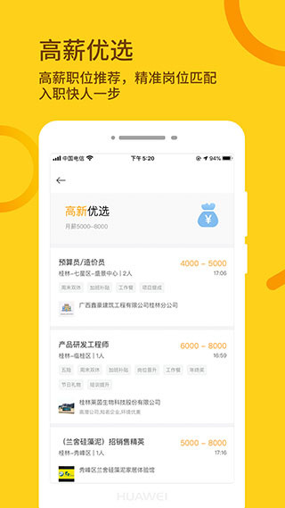 桂聘人才网app官方版v2.3.41