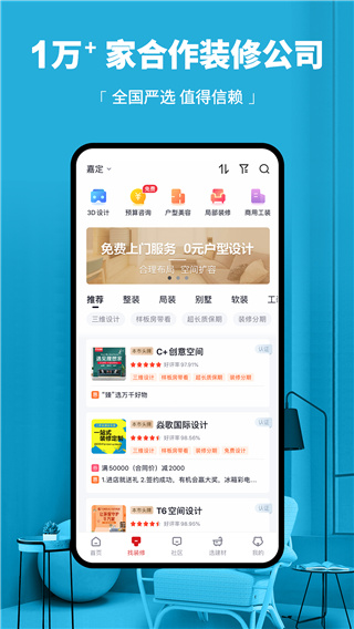 齐家网app装修手机版v5.2.3