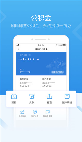 深圳人社app官方客户端v4.7.1