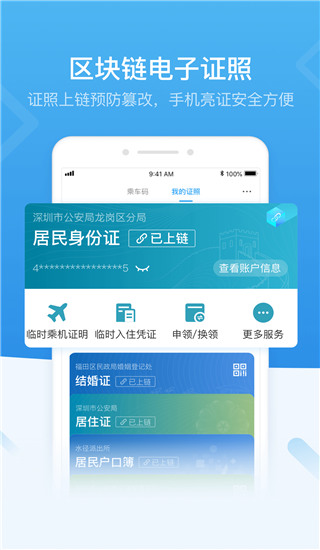 深圳人社app官方客户端v4.7.1