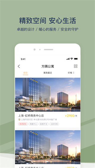 方隅公寓app官方2023版v3.2.0