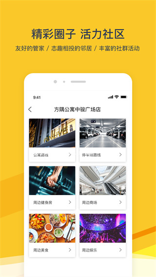 方隅公寓app官方2023版v3.2.0